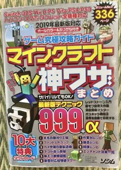 マインクラフト 神ワザまとめ