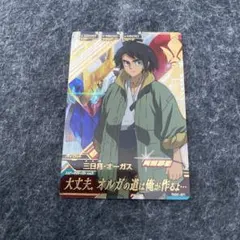 2026年最新】三日月オーガスの人気アイテム - メルカリ