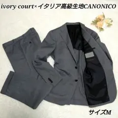 ivory court イタリア高級生地カノニコ ストライプ ビジネススーツ