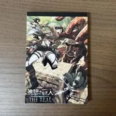 進撃の巨人 THE REAL メモパッド USJ エレン リヴァイ ミカサ