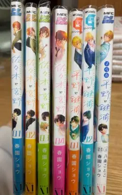 佐々木と宮野 1〜4巻、平野と鍵浦 1,2巻＋ノベル