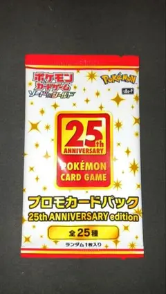ポケモンカード　『サーチ済』 25th プロモ　未開封