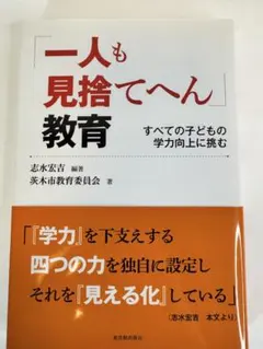 「一人も見捨てへん」教育