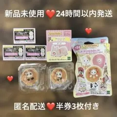 シルバニアファミリー キラキラくじ F賞 G賞シークレット 半券3枚付き セット