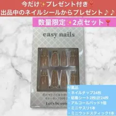 easy nails✨ネイルチップ✨デザインチップ✨【2点セット❣️】