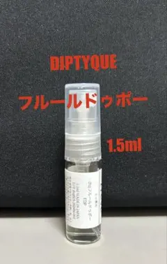DIPTYQUE 香水　フルールドゥポー1.5ml お試しのサムネイル