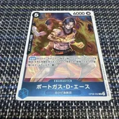 2026年最新】ポートガス・D・エース OP08-052の人気アイテム - メルカリ