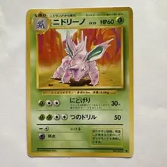 2026年最新】ニドリーノ旧裏の人気アイテム - メルカリ