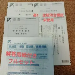 【高1】2024年度 第2回 全統高1模試 英語数学国語【新品未使用】 Amazon | 河合塾 2024年度 第1回全統高2模試/英語/数学/国語(解答解説