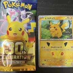 ポケモンカード ピカチュウ 30周年