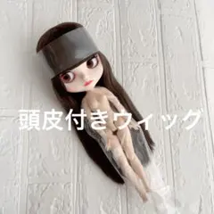 2025年最新】ブライス 頭皮付きウィッグの人気アイテム - メルカリ