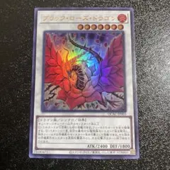 遊戯王 ブラックローズドラゴン レリーフ - メルカリ
