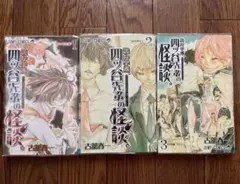 【透明カバー付き】四ツ谷先輩の怪談。 全巻セット