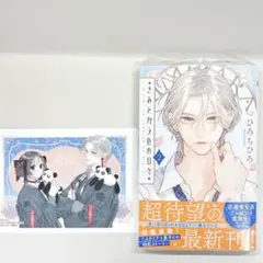 きみとバラ色の日々 2巻 ひろちひろ アニメイト特典 全サハガキ付き