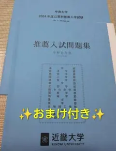 2026年最新】近畿大学 公募の人気アイテム - メルカリ