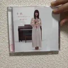 藤田真衣子　CD