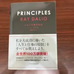 PRINCIPLES : 人生と仕事の原則 - メルカリ