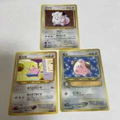 旧裏　ピッピ　ピィ　3枚セット