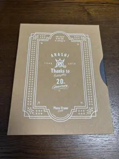 ARASHI 20th Anniversary フォトフレーム & 記念本