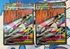 【即日発送】メガサーナイトex MA 2枚セットメガドリームex