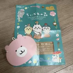 ちいかわの森 入場特典 ポシェット型チケット フライヤー セット