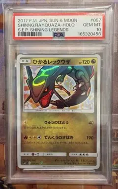 2026年最新】ひかるレックウザ psa10の人気アイテム - メルカリ