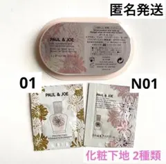 【匿名発送】PAUL&JOE エクラタンファンデ プライマー サンプル