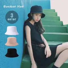 帽子 レディース メンズ バケットハット 男女兼用 シンプル 無地 おしゃれ