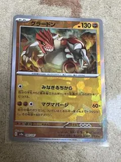 グラードン マスボミラーポケモンカード 080/187