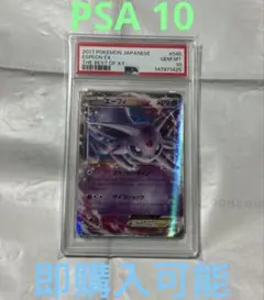 PSA10 エーフィGX SSR ポケモンカード ウルトラシャイニー psa10
