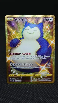 カビゴン UR S5a 双璧のファイター 093/070 - メルカリ
