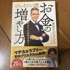 お金の増やし方ジェイソン