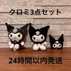 2026年最新】クロミまとめ売りの人気アイテム - メルカリ