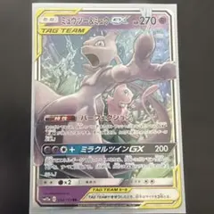 ミュウツー&ミュウGX RR SM12a TAG TEAM GXタッグオールス…