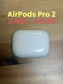 【ケース・両耳あり】AirPods Pro 2 本体　純正