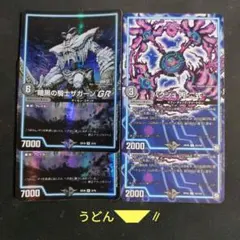 バクシュ丙‐二式 暗黒の騎士ザガーンGR 各2枚