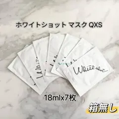 POLA ホワイトショット マスク QXS 18ml 7枚 箱無しのサムネイル