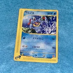 ワニノコ カードe マクドナルド【PSA9】ミニマム★パック 008/018 Pokemon（ポケモン） M628【ポケモン カード】 ワニノコ 008/018 e