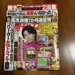 最新号　週刊女性 2025年 12/2・9合併号