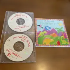 BEST WORD BOOK EVER やさしい英単語ブックのCD2枚セット
