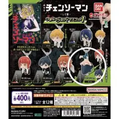 チェンソーマン つまんでつなげてマスコット1 ビーム