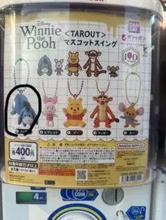 곰돌이 푸 TAROUT マスコットスイング イーヨー 가챠