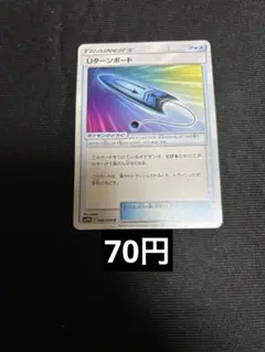 uターンボード　ノーマル　在庫2