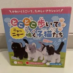 とことこ歩いてニャーニャー鳴く子猫たち　ハチワレねこ(グレー)