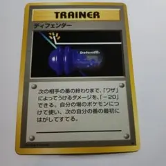 1218.ポケモンカード ディフェンダー 旧裏 - メルカリ