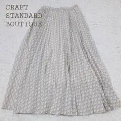 CRAFT STANDARD BOUTIQUE プリーツスカート ロング丈