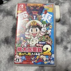 新品Switch桃鉄２あなたの街もきっとある東日本編西日本編