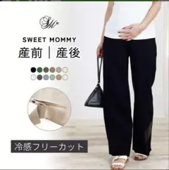 SWEET MOMMY 冷感フリーカット　マタニティパンツ　ブラック