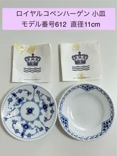2026年最新】小皿 ロイヤルコペンハーゲンの人気アイテム - メルカリ