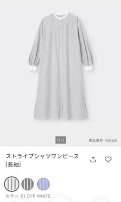※お値下げ※　■GU　ストライプシャツワンピース(長袖)　オフホワイト　XXL■